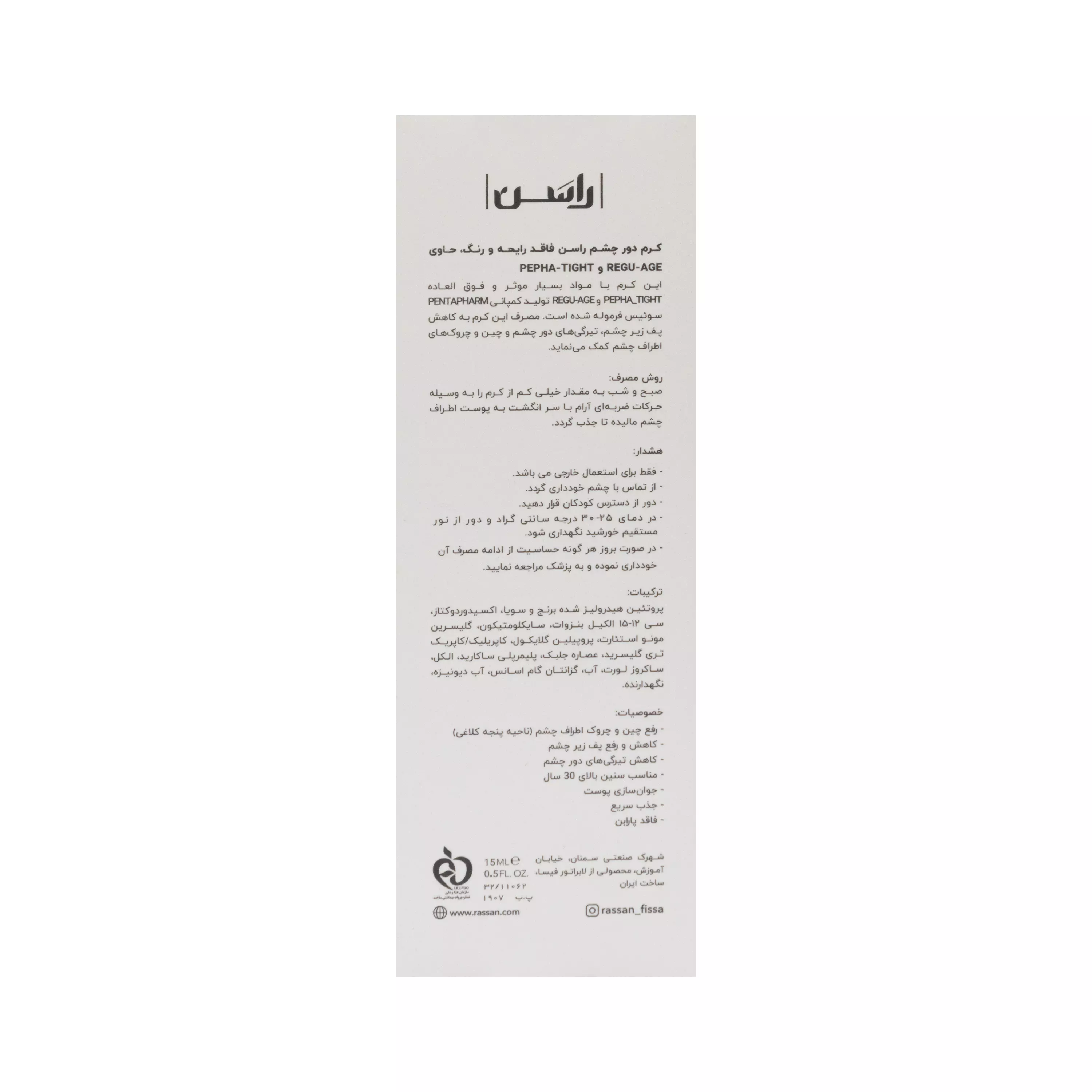 کرم دور چشم راسن